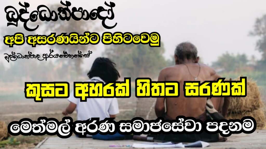කුසට අහරක්