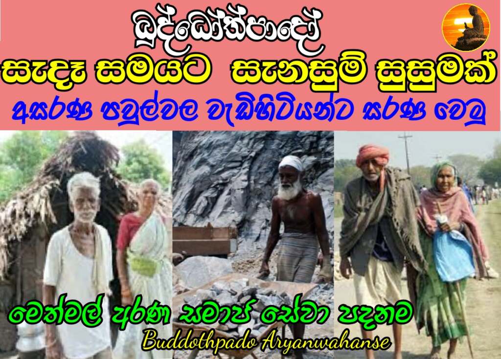 සෙනසුම් සුසුමක්