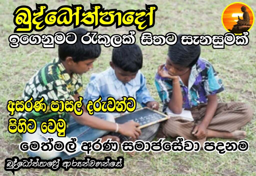 අධ්‍යාපනය